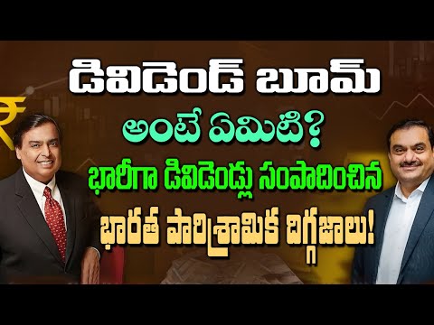 What is dividend boom? Indian industrial giants that have earned huge dividends! | Kai tv Media