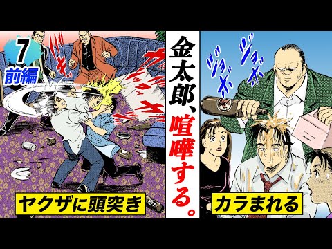 ヤクザと喧嘩…クラブごと破壊する【第7話 前編】