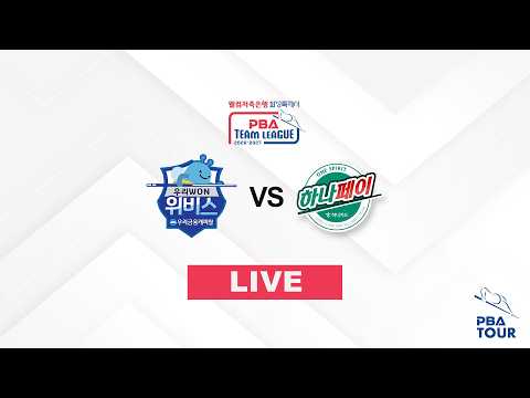 #우리금융캐피탈 vs #하나카드 [웰컴저축은행 #PBA 팀리그 화성특례시투어 26-27 2R] 이대현 I 김현석