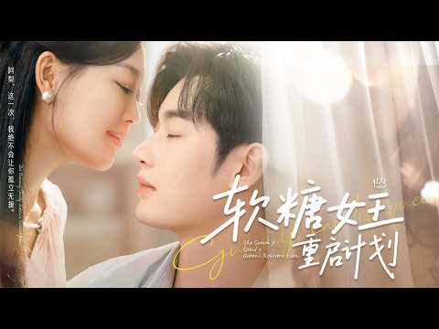 【MULTI SUB】軟糖女子當眾遭羞辱，重生後化身女王，開啟復讎計劃！