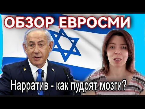 ИЗРАИЛЬ И ИРАН В ЕВРОСМИ - ДВОЙНЫЕ СТАНДАРТЫ В ОЦЕНКЕ  ИЗРАИЛЯ И РОССИИ - ПРАВА РУССКИХ МЕНЬШИНСТВ