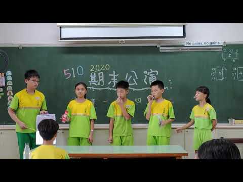 108學年 510第一組期末公演