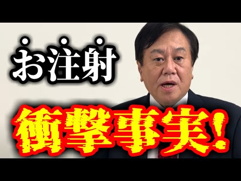 【緊急速報】お注射が地元アメリカでとんでもないコトになっていました！！　原口一博