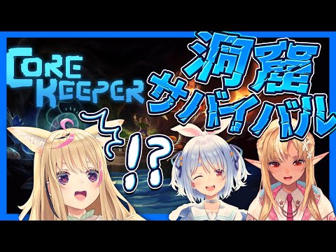 【Core Keeper】なんだこの冒険【尾丸ポルカ/ホロライブ】