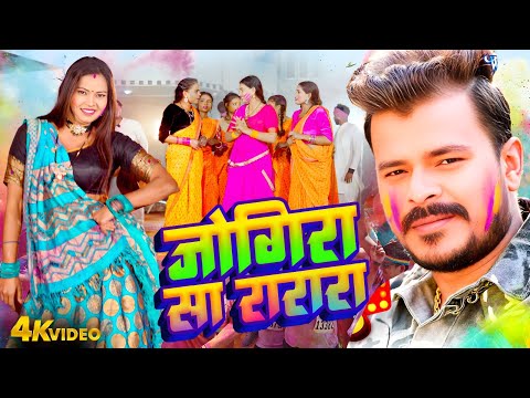 Pramod Premi Yadav | जोगीरा सारारारा | Jogira Sararara | Bhojpuri Holi Video 2025 |HIt Bhojpuri Song