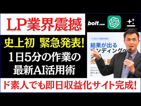 【史上最強】大注目！たった1つのURLで次世代LPが5分で完成！売れるLP作り方 WEB公開までの全手順を完全解説！詐欺サイトをURLで見抜くコツも解説！