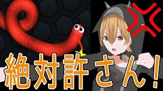【Slither.io】うねうねした奴を大きくするゲーム【スリザリオ】