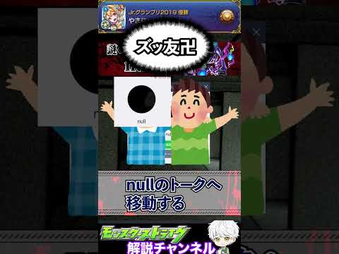 【モンスト】君はモンストの謎イベント”null"を知ってるか？