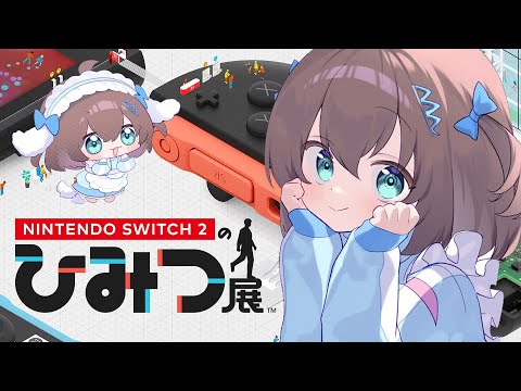 【 Nintendo Switch 2 のひみつ展 】まつりに隠し事しないでね♡【ホロライブ/夏色まつり】