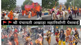 श्री पंचायती अखाड़ा महानिर्वाणी पेशवाई  2 जनवरी 2025 कुम्भ मेला  दिव्य कुम्भ भव्य कुम्भ