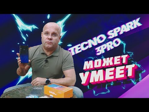 (RUSSIAN) Обзор Tecno Spark 3PRO. ПРОпуск в мир крутых технологий.