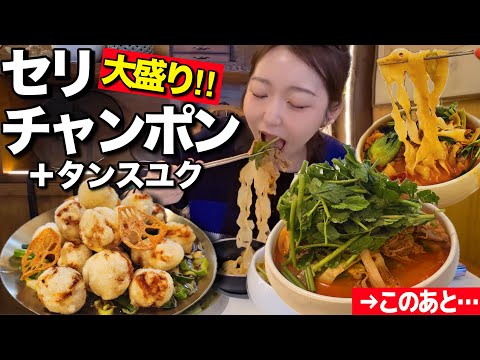 セリ山盛りチャンポンとタンスユクで満たされて、食後のオタ活で暴走。全カロリー消費してきた【韓国グルメ】