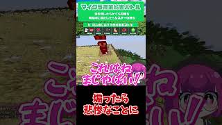 煽ったら悲惨なことに #マインクラフト #マイクラ妨害 #shorts