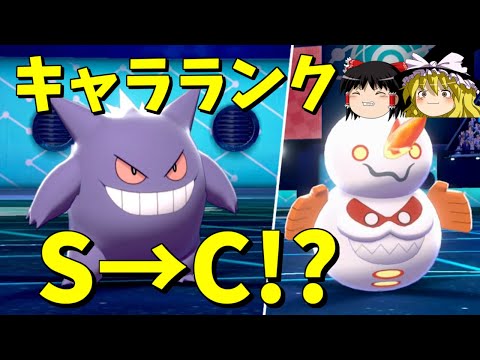 「ゲンガーの時代は終わった」という嘘。【ポケモン剣盾】【ゆっくり実況】