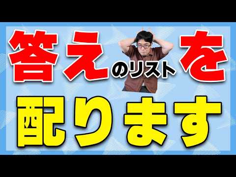 【80択】答えのリストがあれば当然正解できますよね？