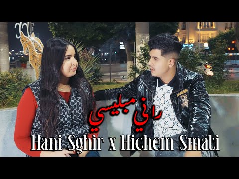 Hani Sghir & Hichem Smati 2024 - Rani M'blessé راني مبليسي