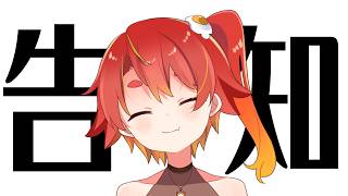 分かっていると思うけど告知