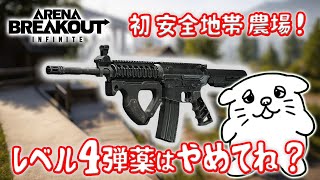 【#64】安全地帯は安全なのか⁉安全警察が安全パトロールしてくるよ！【PC版アリーナブレイクアウト】