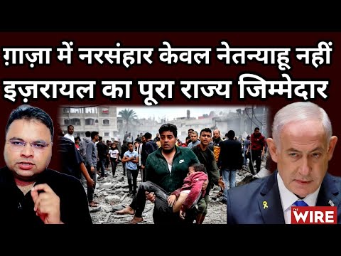 Israel कर रहा है Gaza में Genocide : UN Enquiry Commission ने लगाई मुहर