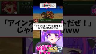中の人ネタやめろwwww #スーパーロボット大戦 #スパロボog #ゲーム実況 #切り抜き #vtuber #ポケモン