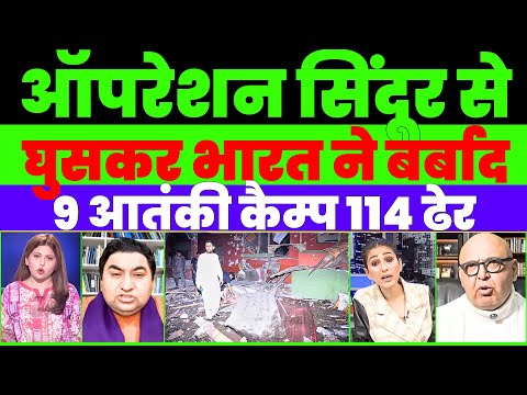 PAK MEDIA CRYING AS OPRATION SINDOOR BY INDIAN ARMY DESTROY T@RI$T |