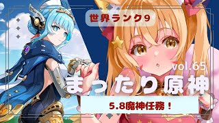 🔴【原神 GENSHIN IMPACT】65　5.8　魔人任務楽しんでみる～！　^ↀᴥↀ^🐈