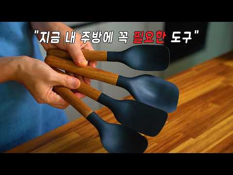 "쓰는 순간 다른 도구가 싫어집니다" ✨ "주방 살림템 추천, 에바솔로 실로콘 조리도구  이번기회 놓치지 마세요. [공구마감]