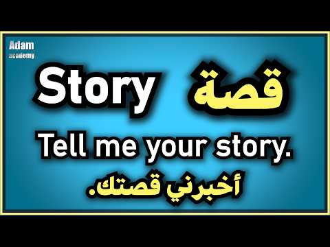 75 جملة انجليزية مع 25 كلمة سهلة الحفظ | تعلم كيف تحفظ الكلمات مع الجمل بسهولة