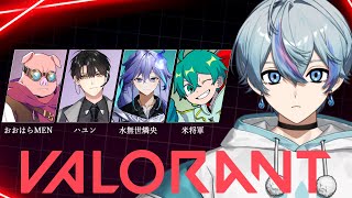 【VALORANT】初のフルパ 【雨乃こさめ/シクフォニ】