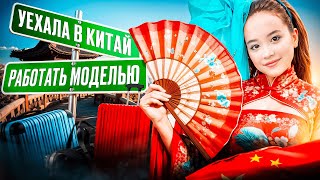 Семейное путешествие в Китай полное сюрпризов! | Влог Анютка-малютка