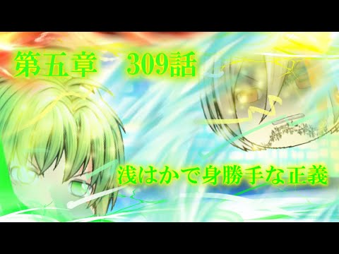 専属神篇第3幕東京異変309話「浅はかで身勝手な正義」