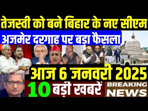 Nonstop News! 6 January 2025| aaj ka taja khabar| 6 January 2025 ka taja samachar| 6 January News