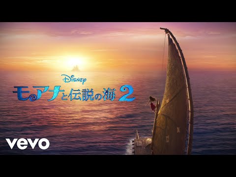 Tomona Yabiku - ビヨンド ～越えてゆこう～ (From 『モアナと伝説の海２』／日本語版) ft. Mari Natsuki