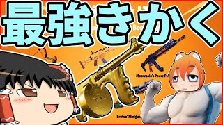 フォートナイトゆっくりボイロ実況　はじめての企画は最強の味