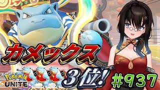 【カメ専人】参加型カジュアル!!!!ペンギンの練習！【ポケモンユナイト】