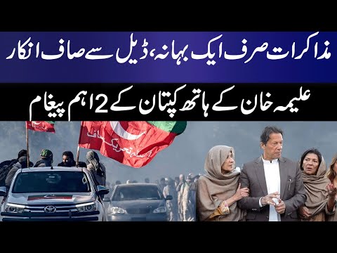 "Imran Khan Return to Bani Gala? | Aleema Khan Exclusive Media Talk | Qaumi Awaz