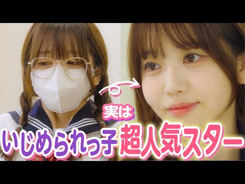 【ドラマ】「私の正体知りたい？」いじめられっ子が大変身して復讐した結果…