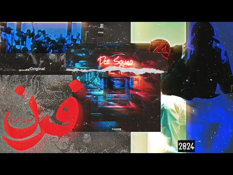 ‏Frin _ 74 Original AE فرن | Prod by DEE