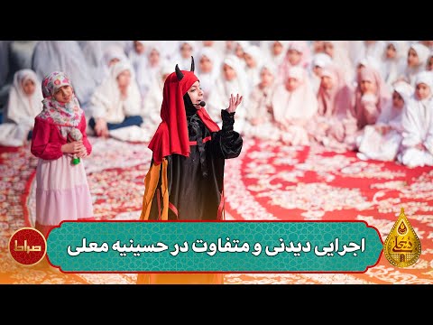 🎞️ اجرایی دیدنی و متفاوت در حسینیه معلی  | حسینیه معلی فصل 7 قسمت 6 | شعبان 1445/1403