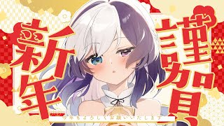 🖤【 雑談 】今年は何するー？【 Vtuber / 虚無 】