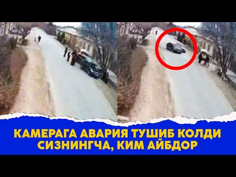 Камерага тушиб колган автохалокат