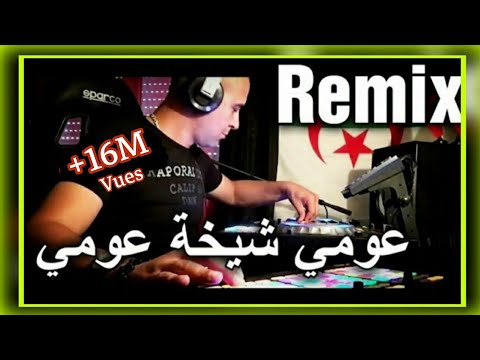Faycal Mignon - 3omi Chiekha 3omi  عومي الشيخة عومي REMIX Rai @djtaharpro