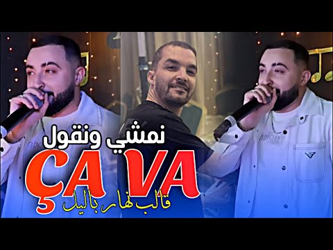 Oussama Le Blanc ft Tipo La Nouvelle - Namchi Wngoul Ça va قالب النهار باليل Cover Abdou Gambetta