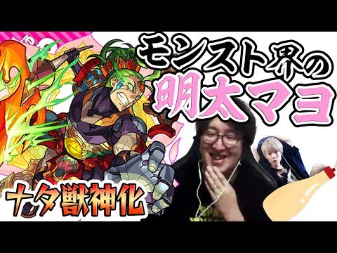 【モンスト】ギミック対応力に全振りの超器用キャラ！【ナタ獣神化】