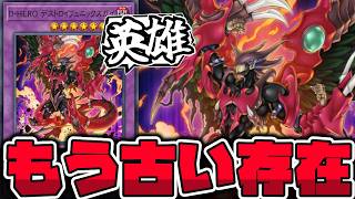 【遊戯王】 ただの汎用から本当にHEROに舞い戻って来た 『D-HERO デストロイフェニックスガイ』 【ゆっくり解説】