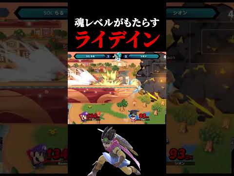 優勝に王手をかける魂込めたギガデイン炸裂!! #shorts
