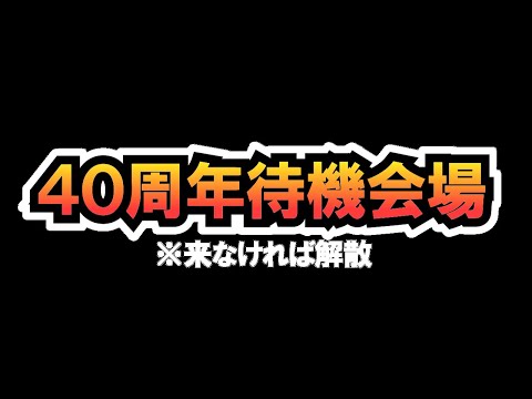 スーパーマリオ40周年 こいこい祈願放送