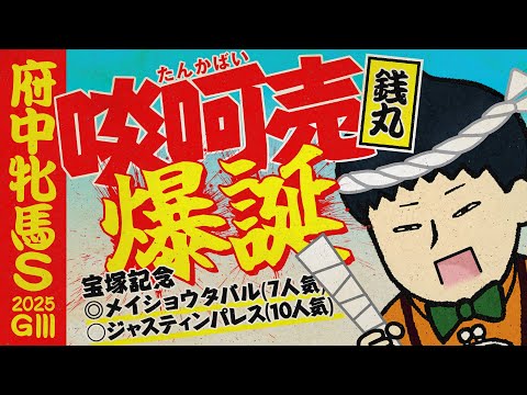 【 府中牝馬Ｓ 2025】覚醒銭丸！実は知られていないレーン騎手の事情…。