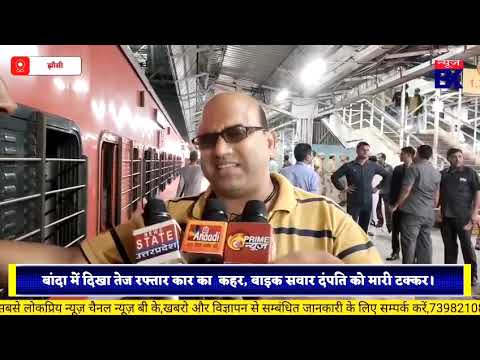 दुर्ग छत्तीसगढ़ एक्सप्रेस संपर्क क्रांति में बम होने की सूचना पर मचा हडकम्प, खबर निकली झूठी#jhansi