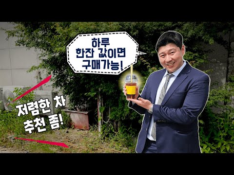 하루 커피값으로 중고차 구매 쌉가능!